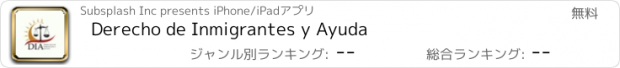 おすすめアプリ Derecho de Inmigrantes y Ayuda