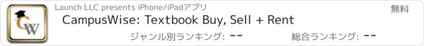 おすすめアプリ CampusWise: Textbook Buy, Sell + Rent