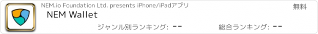 おすすめアプリ NEM Wallet