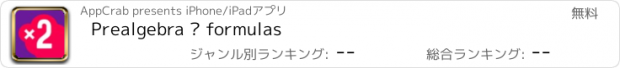 おすすめアプリ Prealgebra — formulas