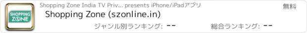 おすすめアプリ Shopping Zone (szonline.in)