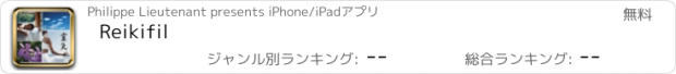 おすすめアプリ Reikifil