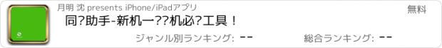 おすすめアプリ 同步助手-新机一键换机必备工具！