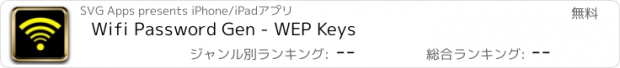 おすすめアプリ Wifi Password Gen - WEP Keys