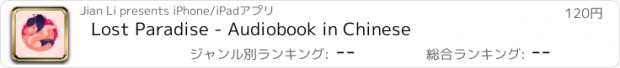 おすすめアプリ Lost Paradise - Audiobook in Chinese