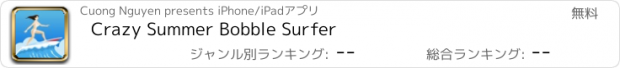 おすすめアプリ Crazy Summer Bobble Surfer