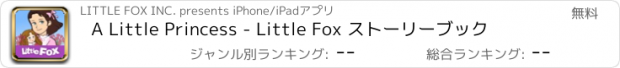 おすすめアプリ A Little Princess - Little Fox ストーリーブック
