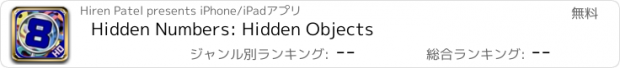 おすすめアプリ Hidden Numbers: Hidden Objects