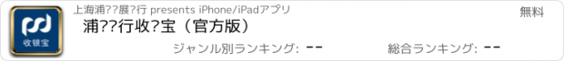 おすすめアプリ 浦发银行收银宝（官方版）
