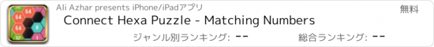 おすすめアプリ Connect Hexa Puzzle - Matching Numbers