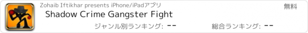 おすすめアプリ Shadow Crime Gangster Fight