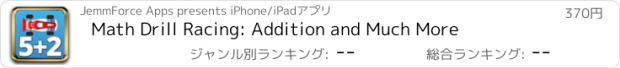 おすすめアプリ Math Drill Racing: Addition and Much More