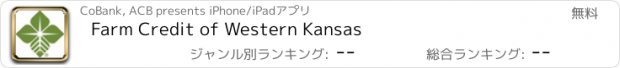 おすすめアプリ Farm Credit of Western Kansas