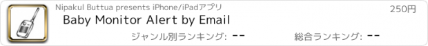 おすすめアプリ Baby Monitor Alert by Email