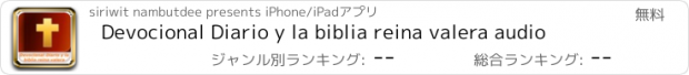 おすすめアプリ Devocional Diario y la biblia reina valera audio