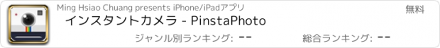 おすすめアプリ インスタントカメラ - PinstaPhoto
