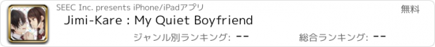 おすすめアプリ Jimi-Kare : My Quiet Boyfriend