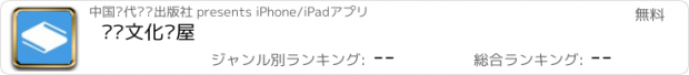 おすすめアプリ 审计文化书屋