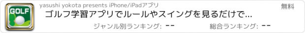 おすすめアプリ ゴルフ学習アプリでルールやスイングを見るだけで学べます