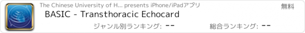 おすすめアプリ BASIC - Transthoracic Echocard