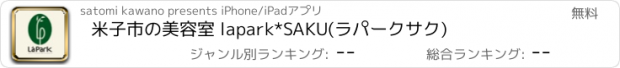 おすすめアプリ 米子市の美容室 lapark*SAKU(ﾗﾊﾟｰｸｻｸ)