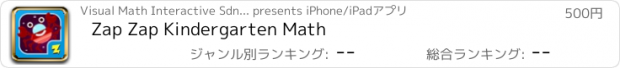 おすすめアプリ Zap Zap Kindergarten Math