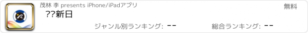 おすすめアプリ 缤纷新日