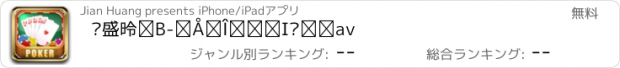 おすすめアプリ 兴盛德州-最火爆的扑克牌