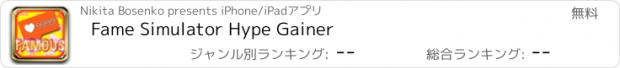 おすすめアプリ Fame Simulator Hype Gainer