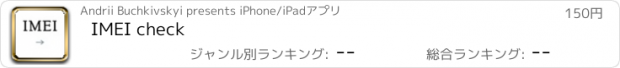 おすすめアプリ IMEI check