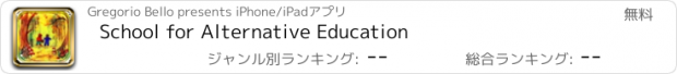 おすすめアプリ School for Alternative Education
