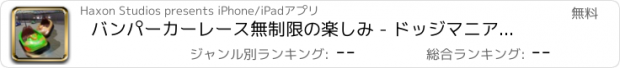 おすすめアプリ バンパーカーレース無制限の楽しみ - ドッジマニア バンパー