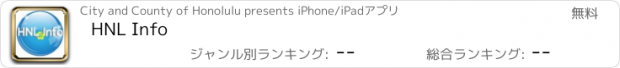 おすすめアプリ HNL Info