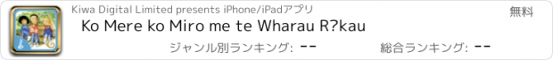 おすすめアプリ Ko Mere ko Miro me te Wharau Rākau