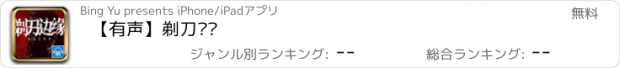 おすすめアプリ 【有声】剃刀边缘