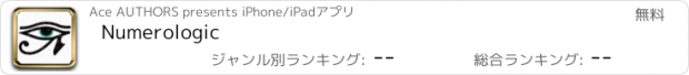 おすすめアプリ Numerologic