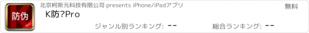 おすすめアプリ K防伪Pro