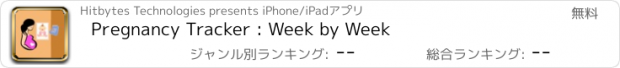 おすすめアプリ Pregnancy Tracker : Week by Week