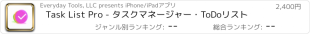 おすすめアプリ Task List Pro - タスクマネージャー・ToDoリスト