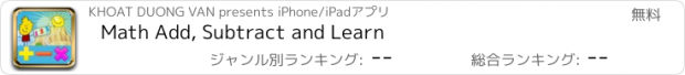 おすすめアプリ Math Add, Subtract and Learn