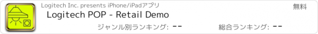 おすすめアプリ Logitech POP - Retail Demo