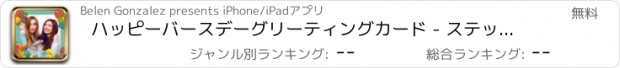 おすすめアプリ ハッピーバースデーグリーティングカード - ステッカーを作成します。