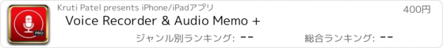 おすすめアプリ Voice Recorder & Audio Memo +