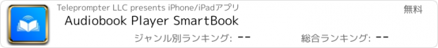 おすすめアプリ Audiobook Player SmartBook