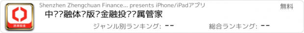 おすすめアプリ 中业兴融体验版—金融投资专属管家