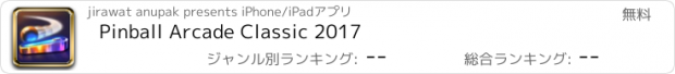 おすすめアプリ Pinball Arcade Classic 2017