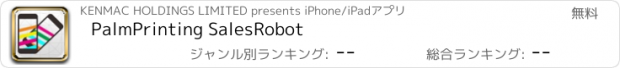 おすすめアプリ PalmPrinting SalesRobot