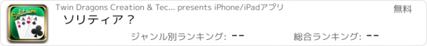おすすめアプリ ソリティア ⋇