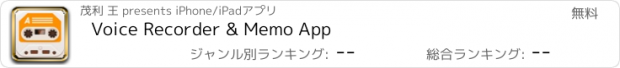 おすすめアプリ Voice Recorder & Memo App