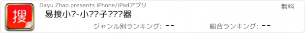 おすすめアプリ 易搜小说-小说电子书阅读器